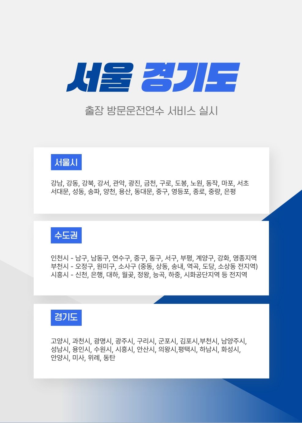 동탄운전연수9