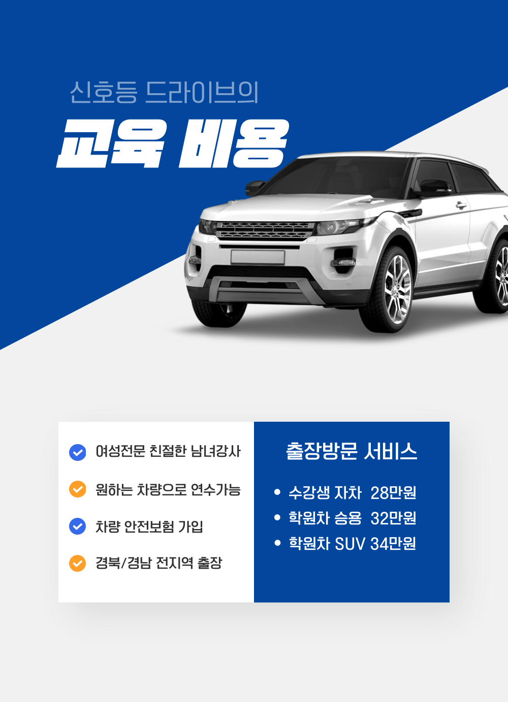 동탄주말운전연수